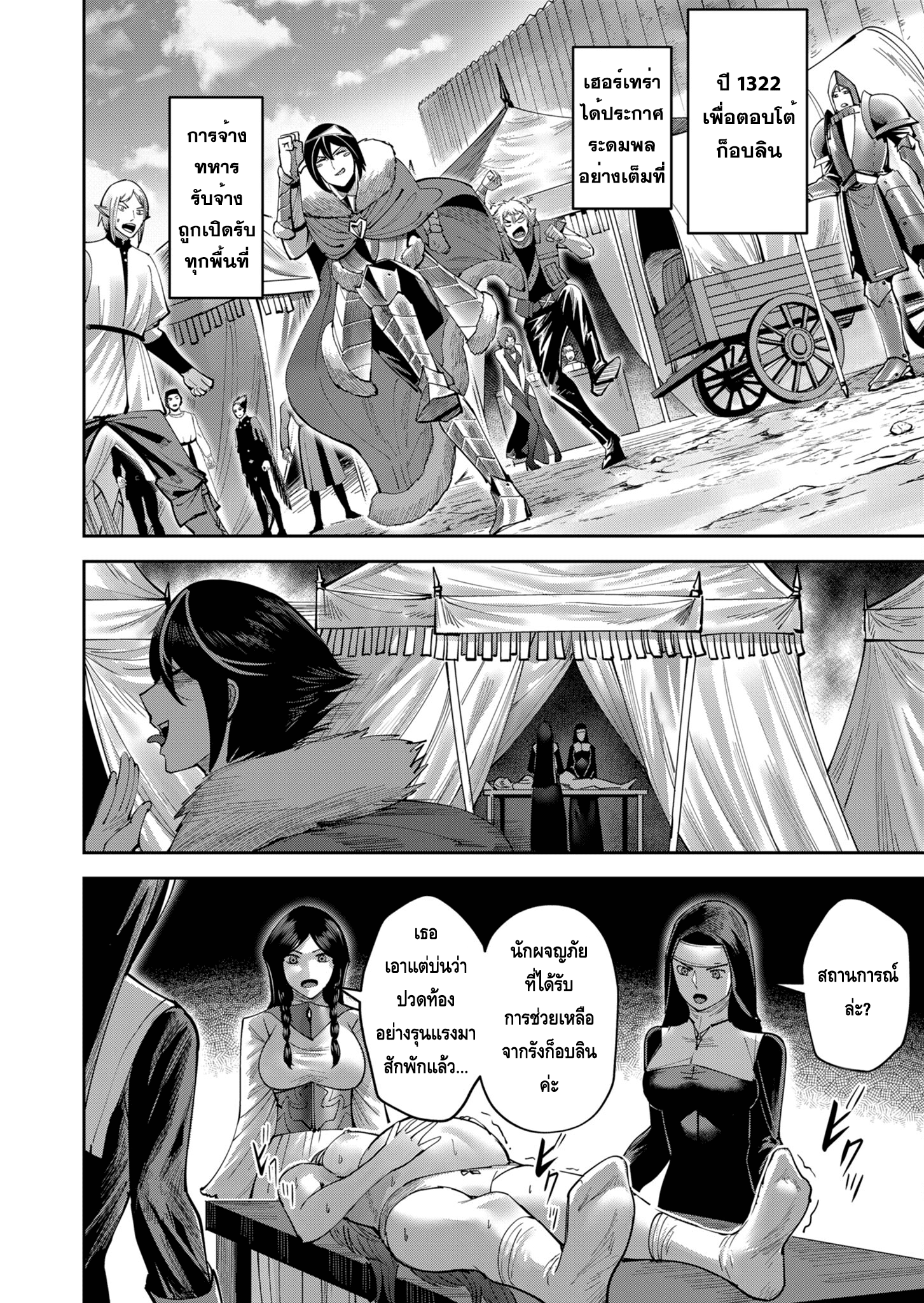 Kichiku Eiyuu Savage Hero วีรบุรุษปีศาจ ตอนที่ 37 — page 10 of 20