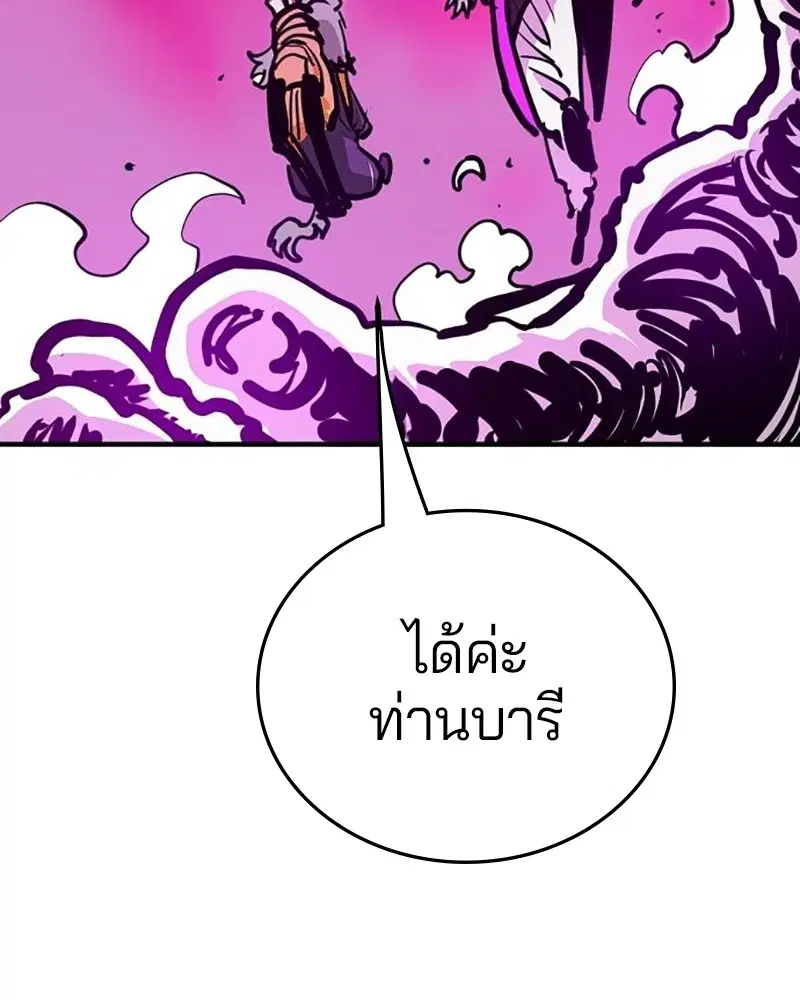 The Player ตอนที่ 164 — page 76 of 159