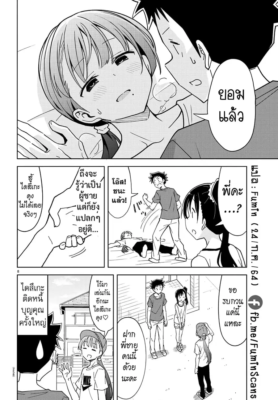 Atsumare! Fushigi Kenkyubu ตอนที่ 235 — page 8 of 8