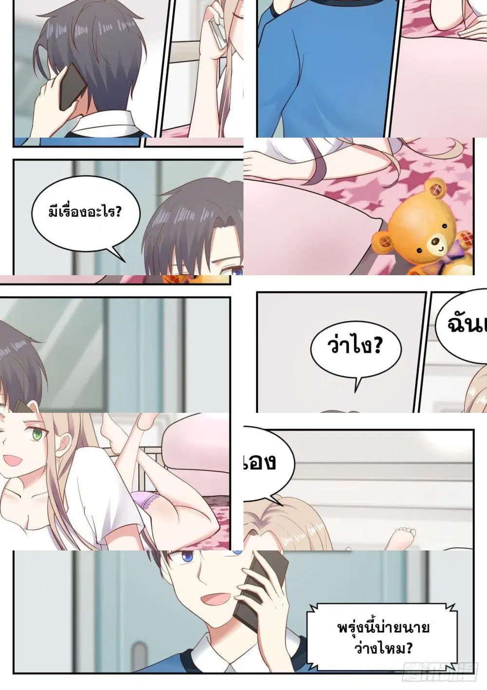 Xueba’s Black Technology System.jpg ตอนที่ 43 — page 5 of 11