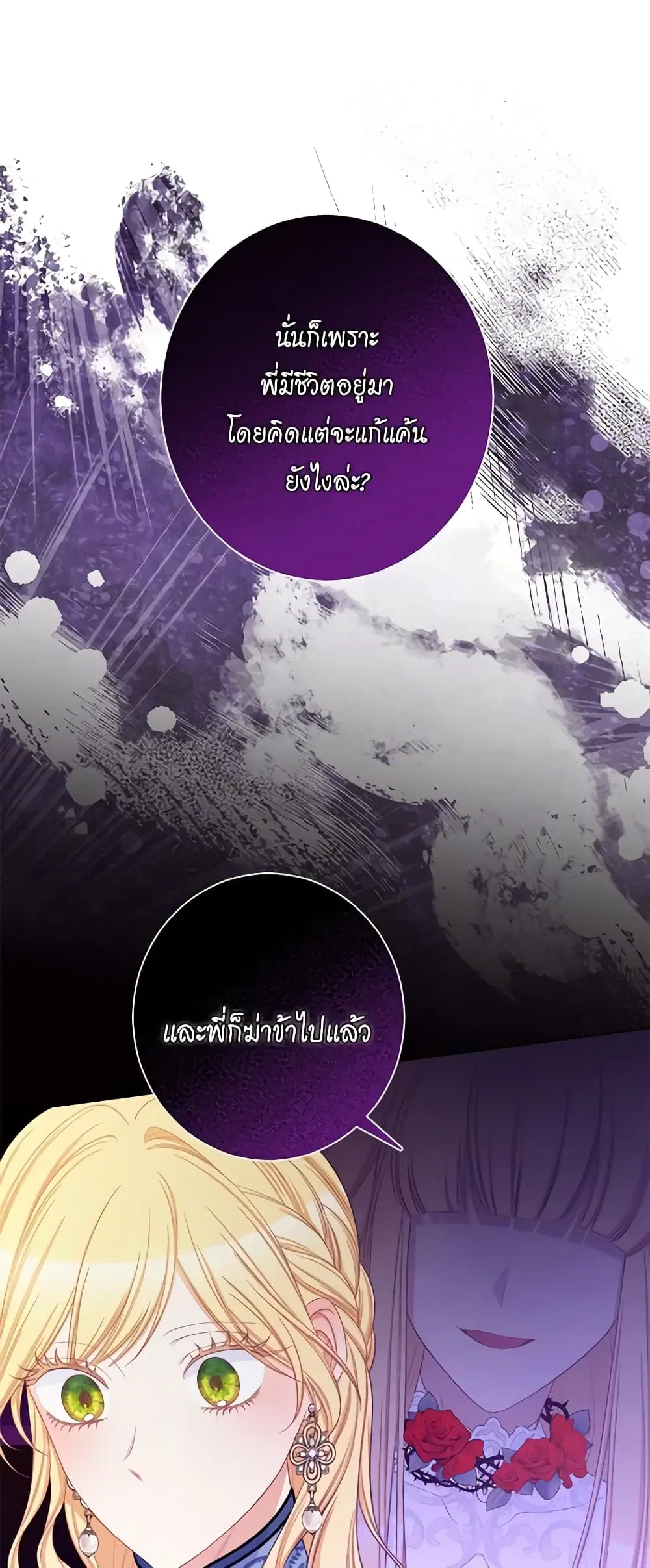 The Villainess Turns the Hourglass ตอนที่ 101 — page 53 of 55