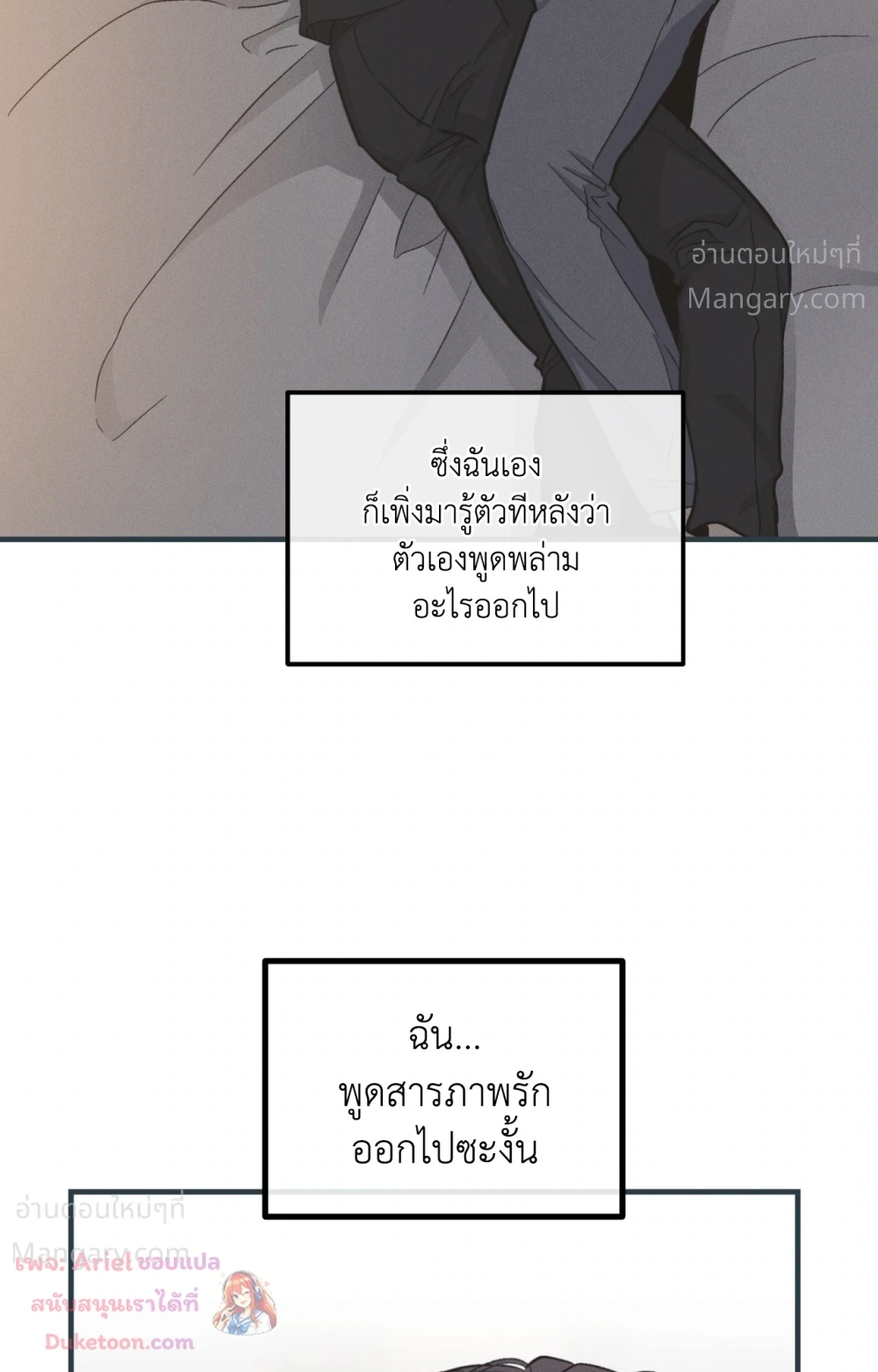 PAYBACK ตอนที่ 104 — page 33 of 107