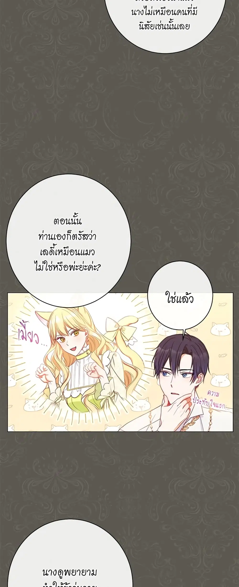The Villainess Turns the Hourglass ตอนที่ 31 — page 8 of 48