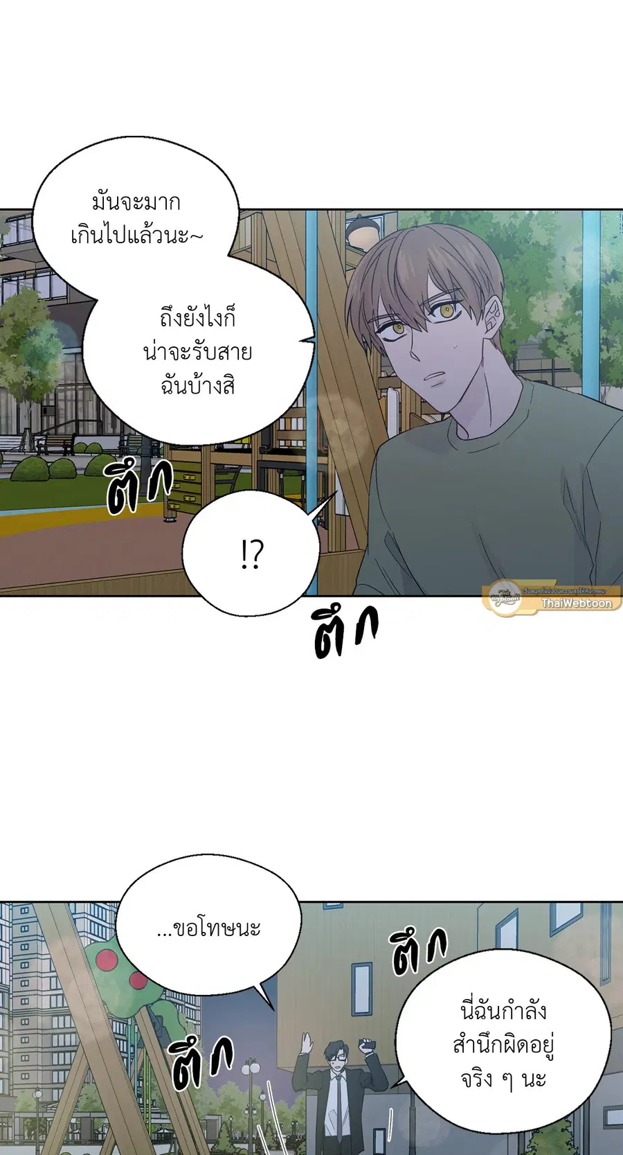 A Man of Virtue ตอนที่ 65 — page 49 of 62