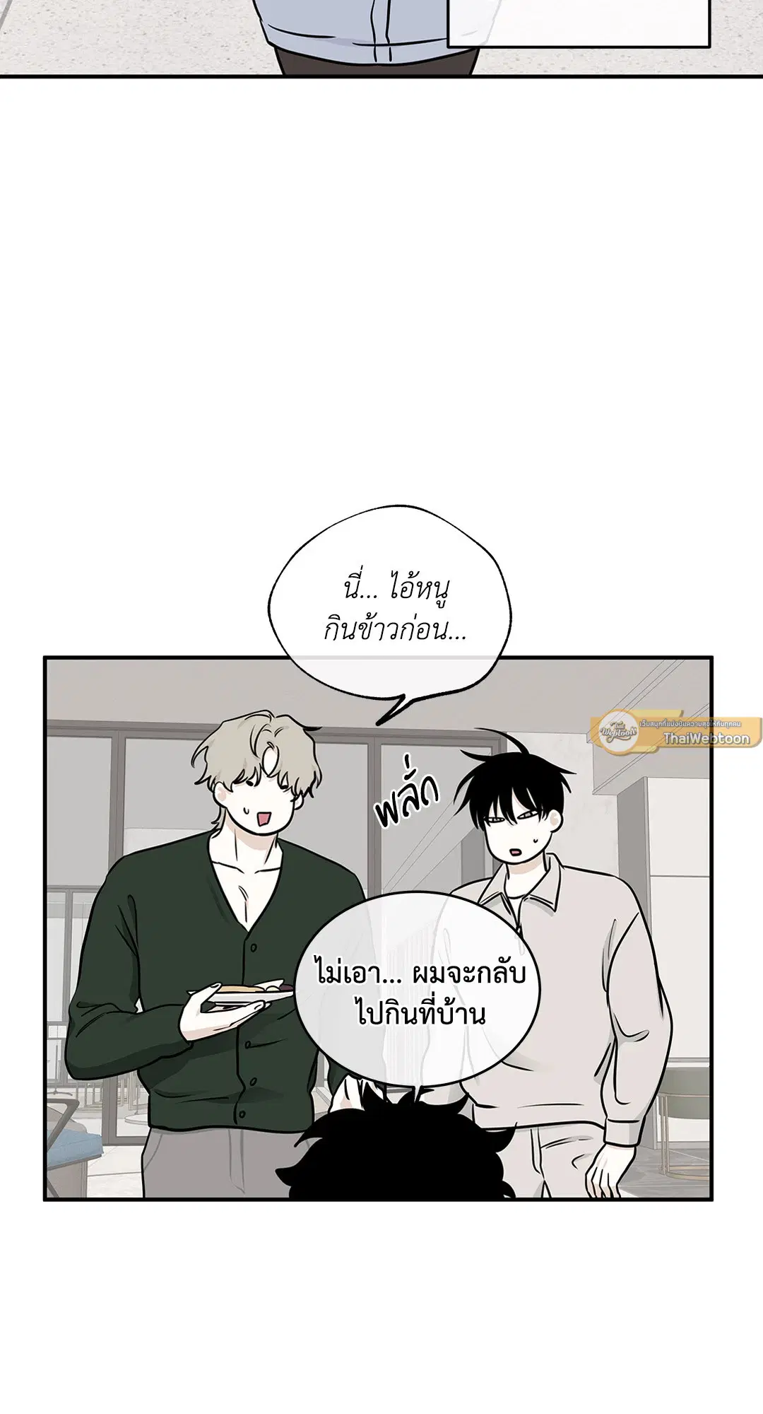 Low Tide in Twilight ตอนที่ 78 — page 2 of 77