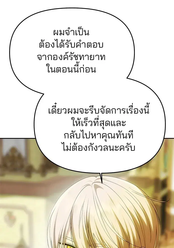 One Husband is Enough – เกมรักจับสามี ตอนที่ 48 — page 92 of 145