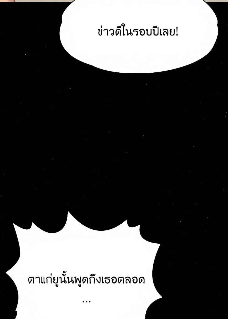 Queen Bee ตอนที่ 82 — page 65 of 97
