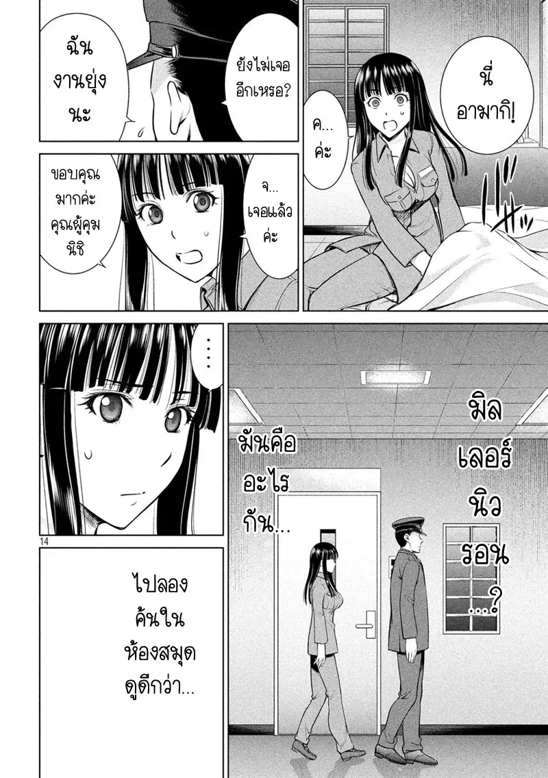 Satanophany ตอนที่ 9 — page 14 of 21
