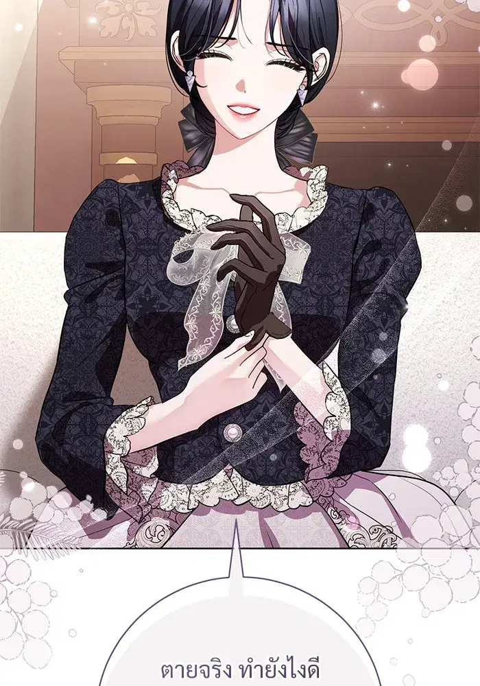 To My Husband’s Mistress ตอนที่ 75 — page 25 of 103