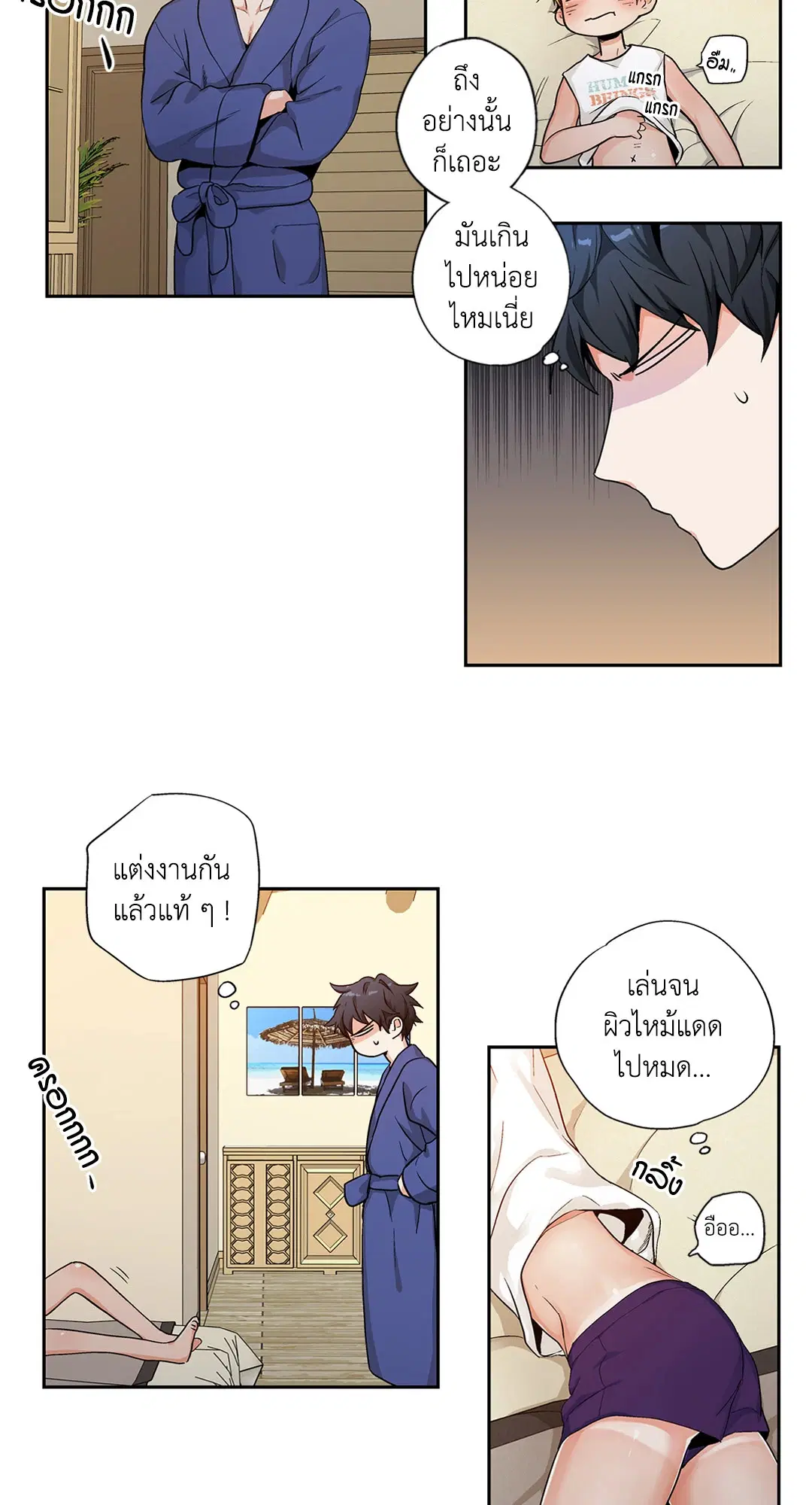 Love is an Illusion! – ซูเปอร์สตาร์ ตอนที่ 44.24 — page 18 of 43