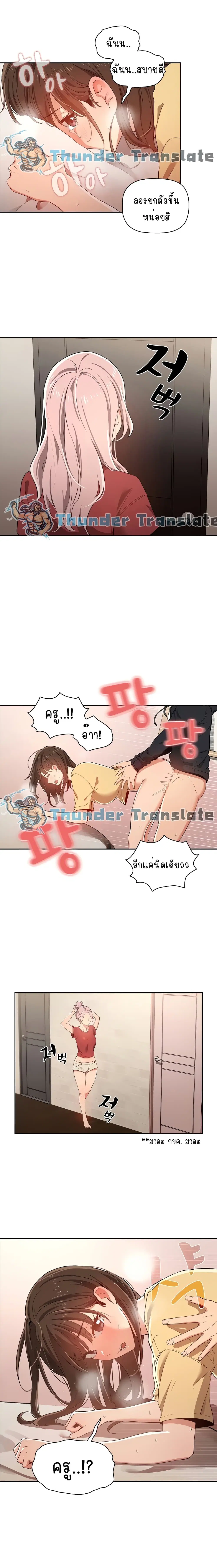 Private Tutoring in These Trying Times ตอนที่ 14 — page 16 of 19