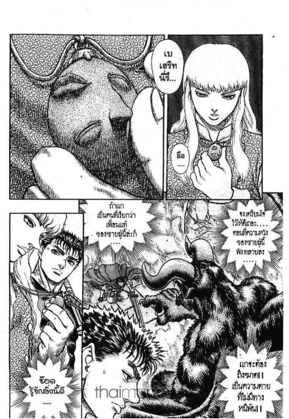 Berserk ตอนที่ 22 — page 25 of 29