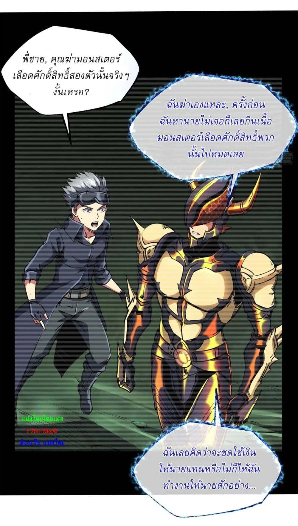 Super God Gene ตอนที่ 122 — page 5 of 42