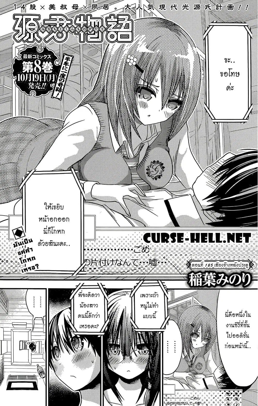 Minamoto-kun Monogatari ตอนที่ 185 — page 1 of 9