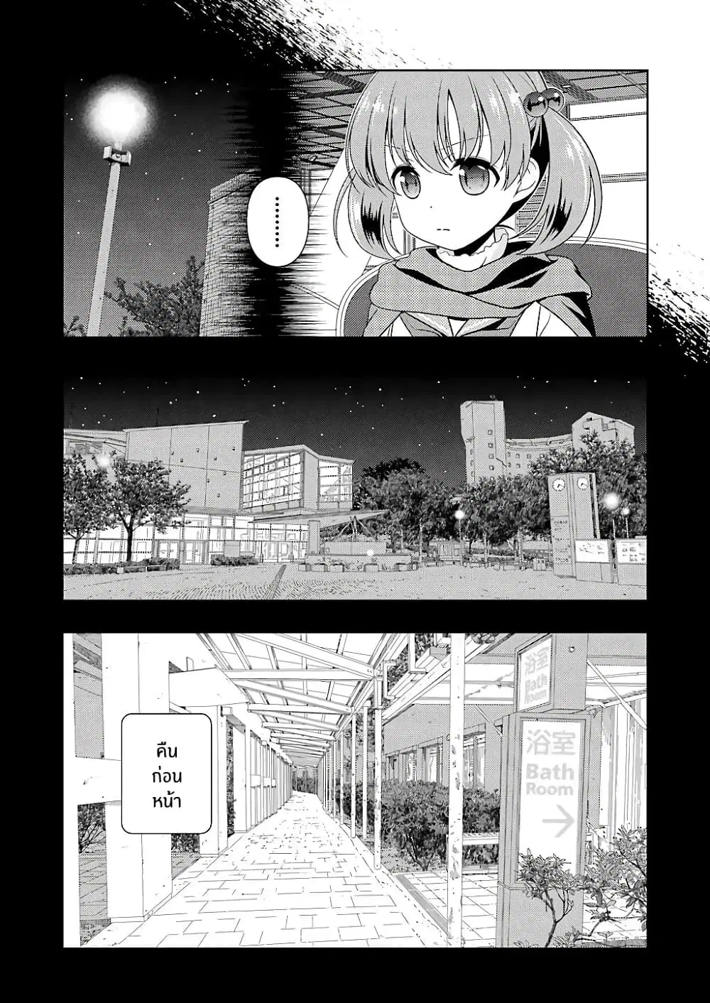 Saki ตอนที่ 195 — page 2 of 19