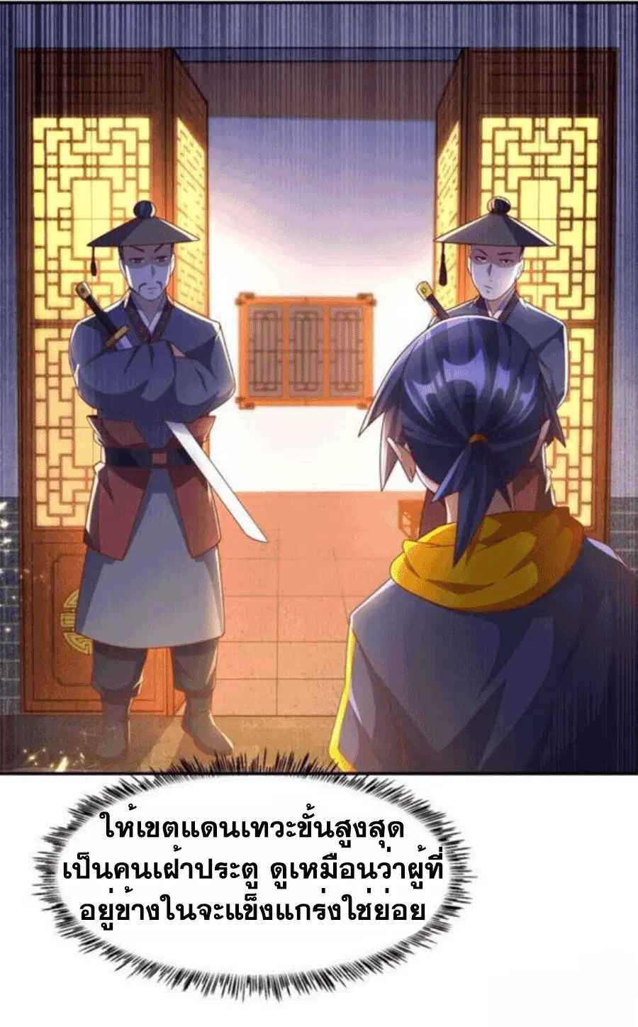Wu Ni ตอนที่ 203 — page 20 of 36