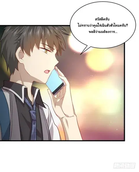 Immortal Swordsman in the Reverse World ตอนที่ 17 — page 24 of 26