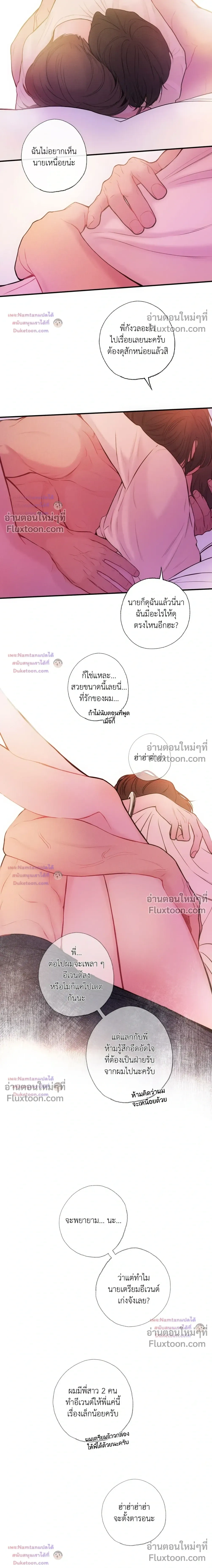 Look Through You – เพียงเปิดใจรัก ตอนที่ 12 — page 22 of 23