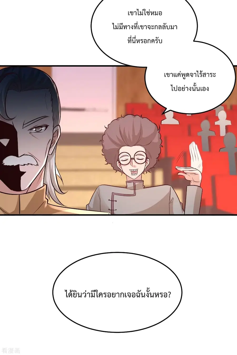 Dragon King Hall ตอนที่ 53 — page 18 of 35