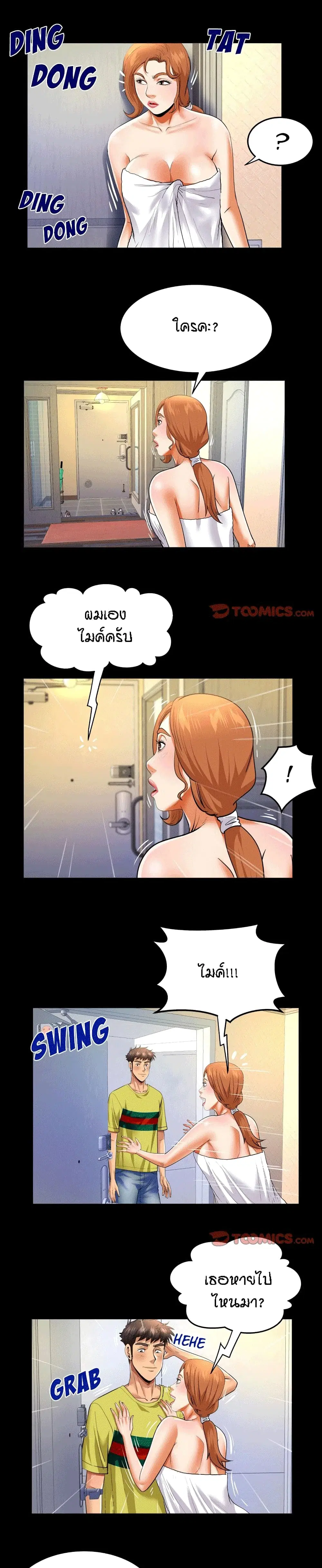 My Aunt ตอนที่ 139 — page 5 of 17