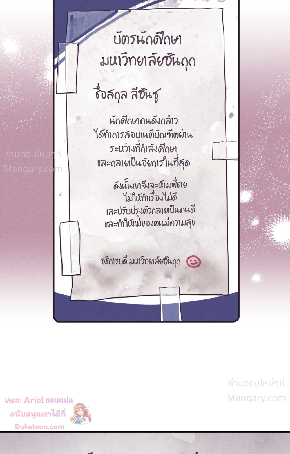 PAYBACK ตอนที่ 109 — page 103 of 110