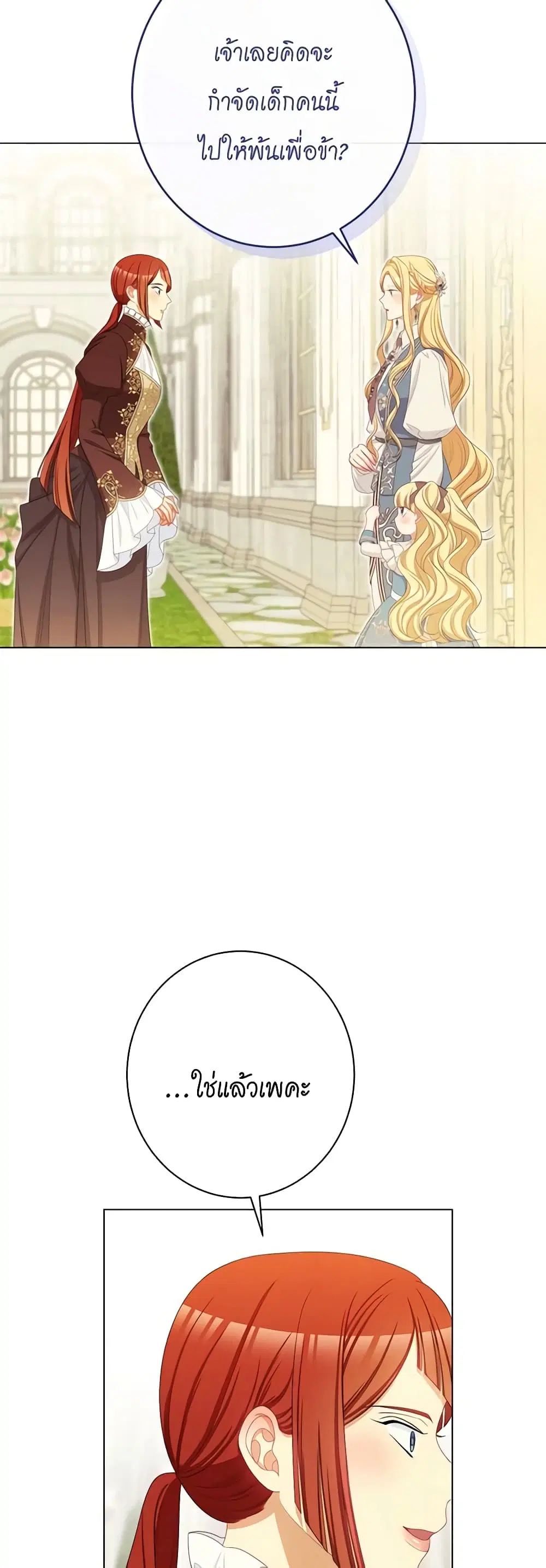The Villainess Turns the Hourglass ตอนที่ 116 — page 36 of 53