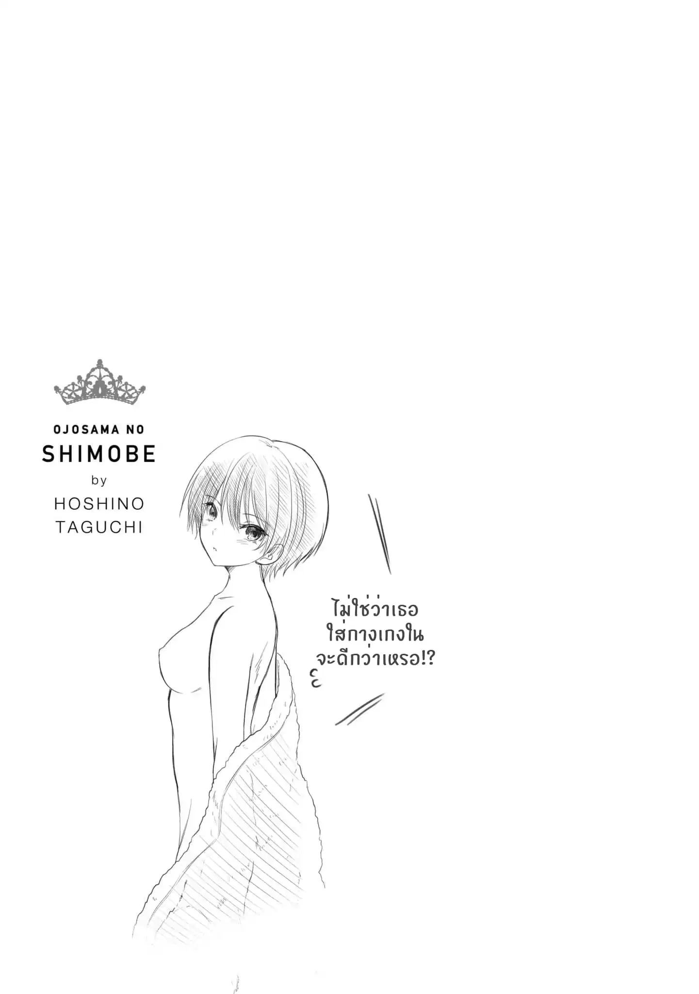 Ojousama no Shimobe ตอนที่ 10 — page 24 of 25