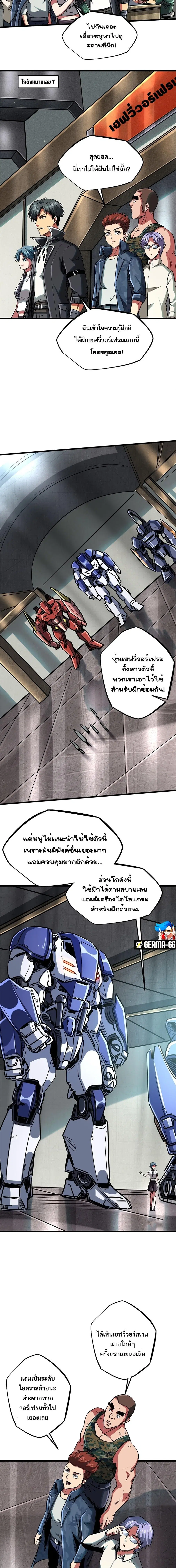 Super God Gene ตอนที่ 58 — page 10 of 12