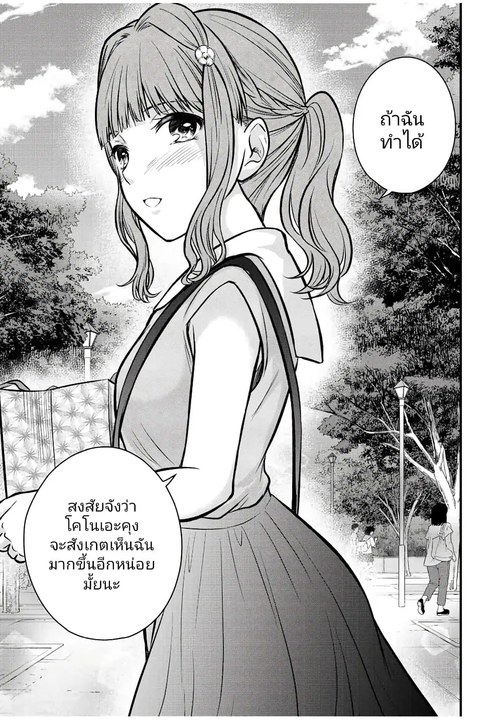 Ojousama no Shimobe ตอนที่ 98 — page 17 of 19