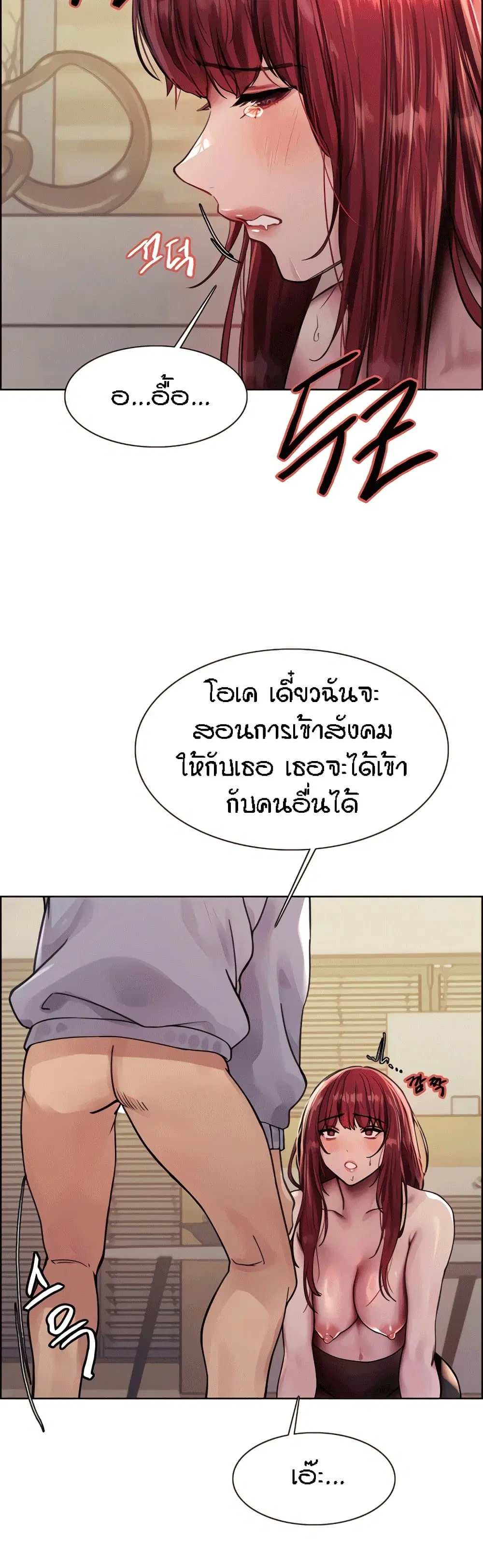 Sex-Stop Watch ตอนที่ 78 — page 11 of 51