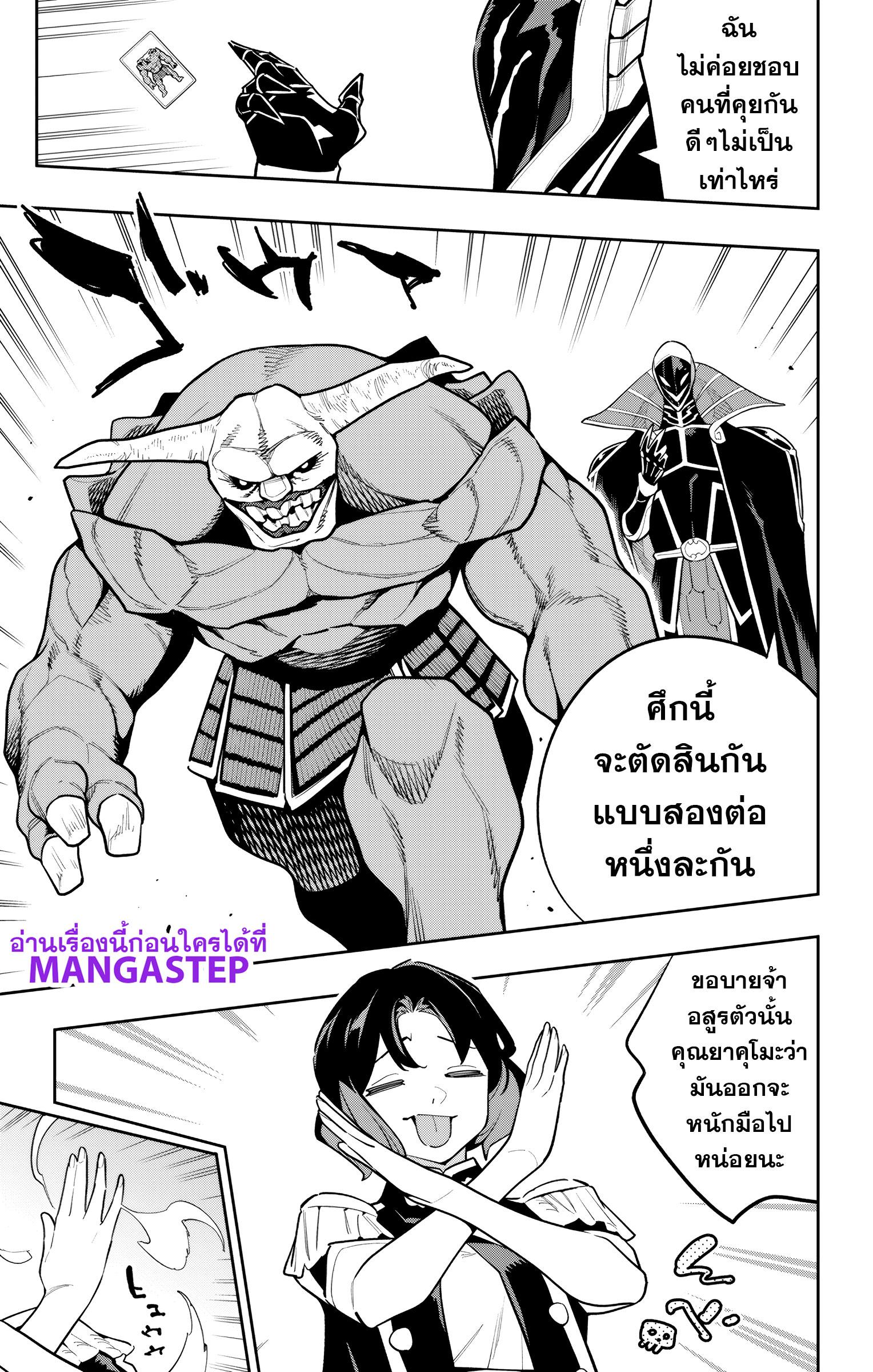 Mato Seihei no Slave ตอนที่ 174 — page 11 of 22