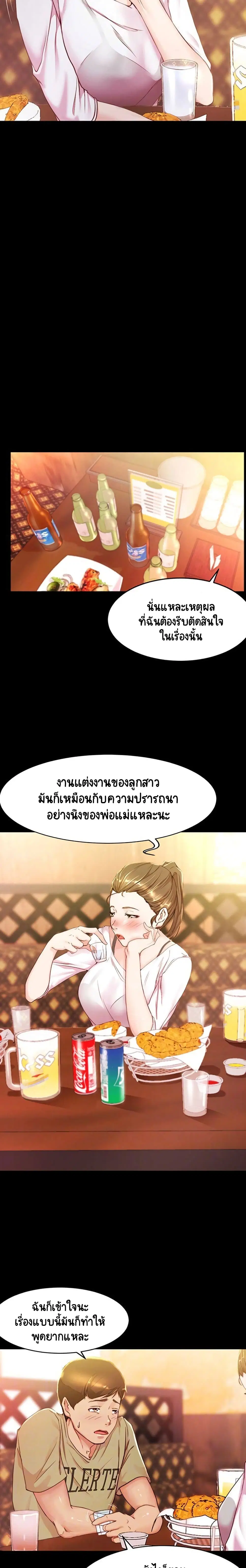 Panty Note ตอนที่ 24 — page 6 of 20