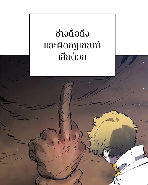 The Player ตอนที่ 46 — page 106 of 121