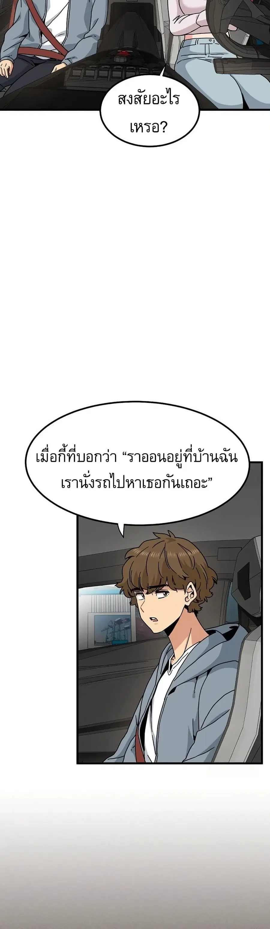The Turning Point ตอนที่ 111 — page 9 of 50