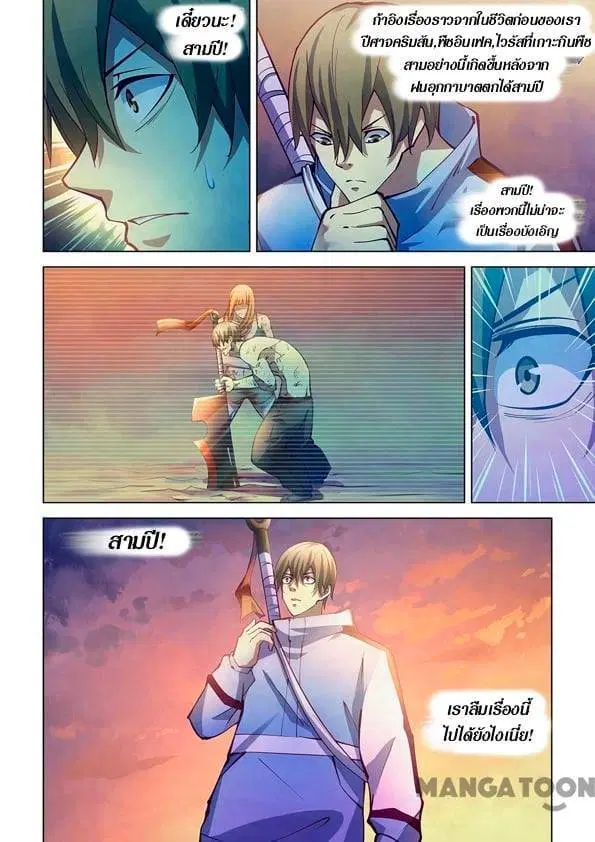 The Last Human ตอนที่ 248 — page 2 of 15
