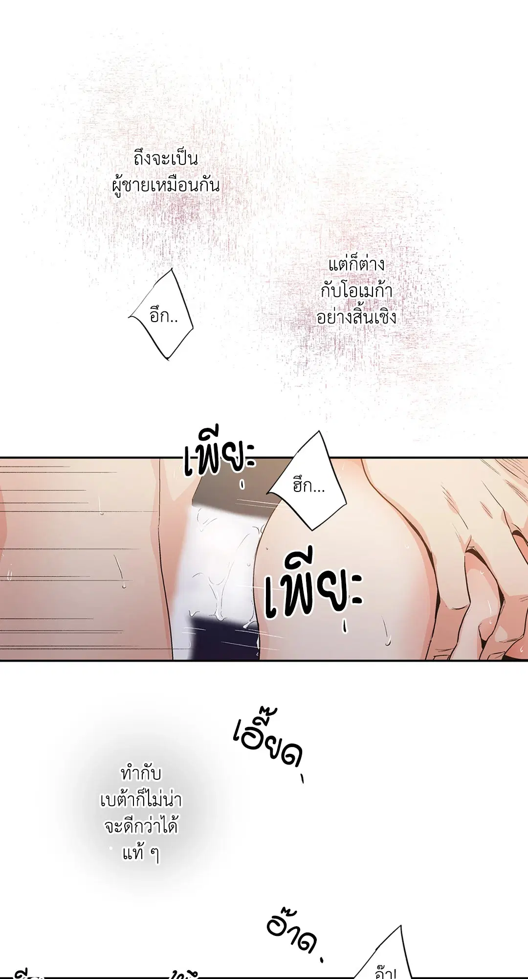 Love is an Illusion! – ซูเปอร์สตาร์ ตอนที่ 44.14 — page 23 of 47