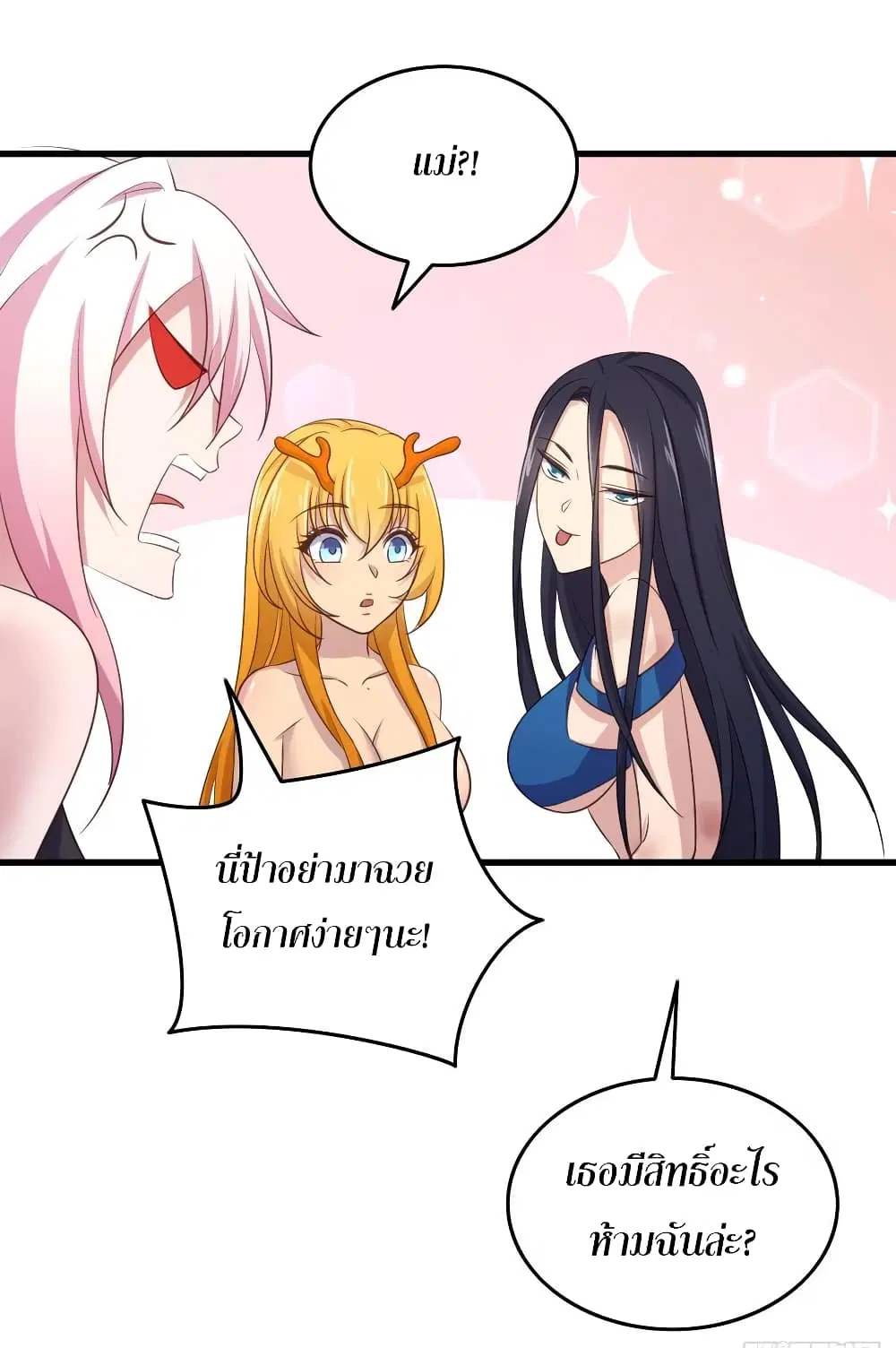 Super Harem Card ตอนที่ 71 — page 16 of 38