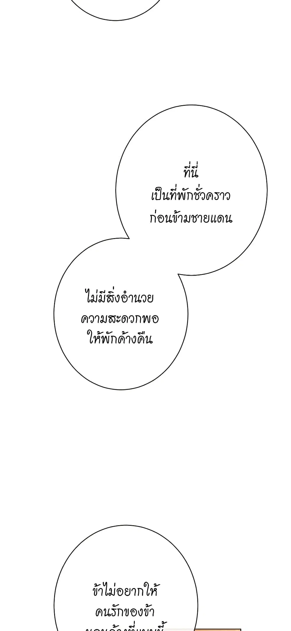 The Villainess Turns the Hourglass ตอนที่ 63 — page 46 of 53