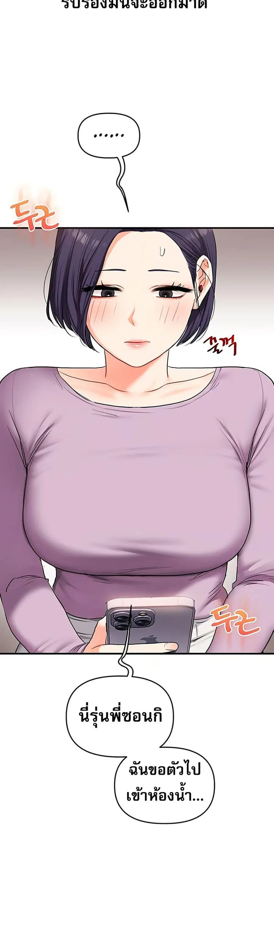 Relationship Reversal ตอนที่ 59 — page 42 of 50