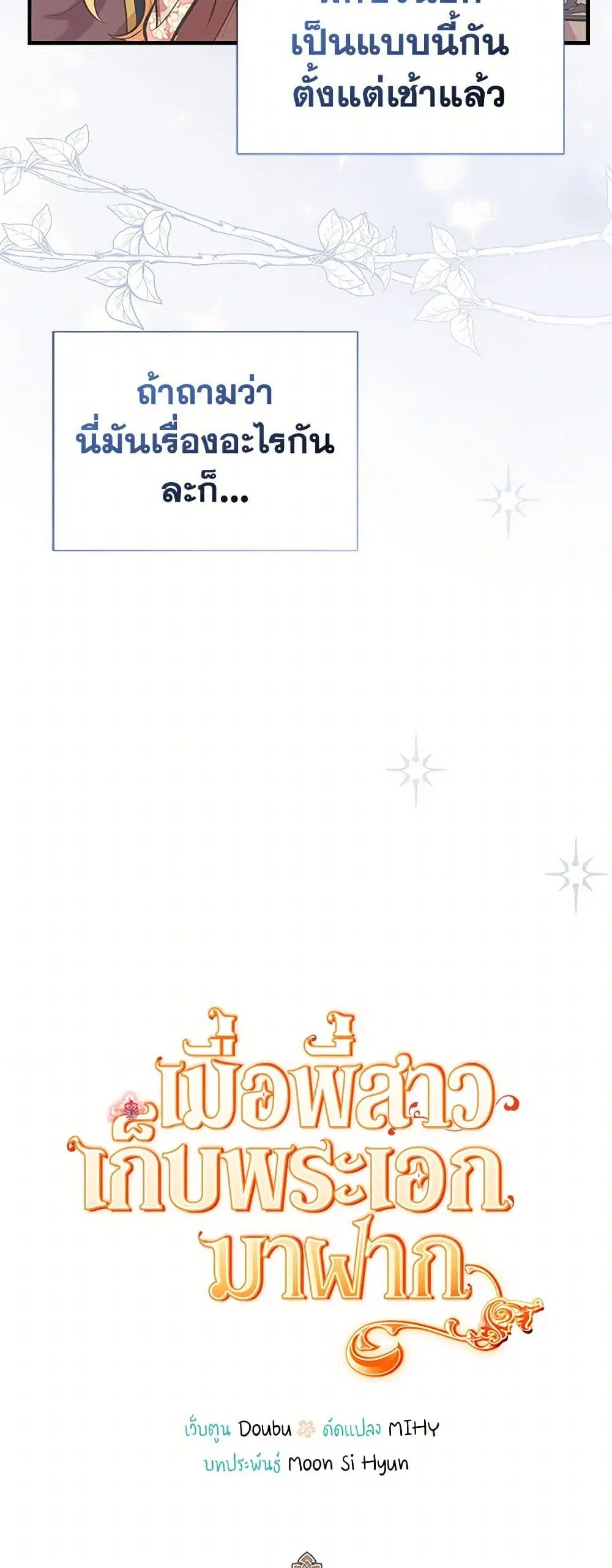 My Sister Picked up the Male Lead ตอนที่ 73 — page 4 of 40