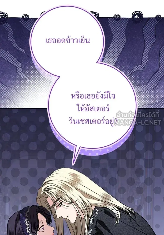 To My Husband’s Mistress ตอนที่ 110 — page 21 of 125