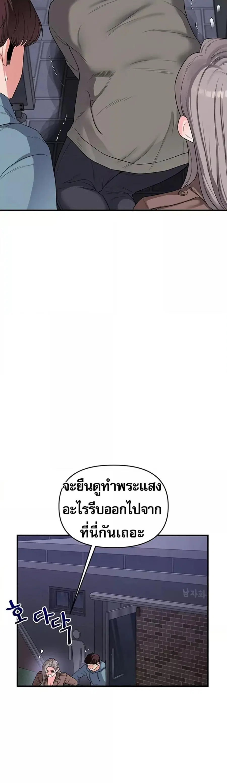 Relationship Reversal ตอนที่ 55 — page 21 of 61