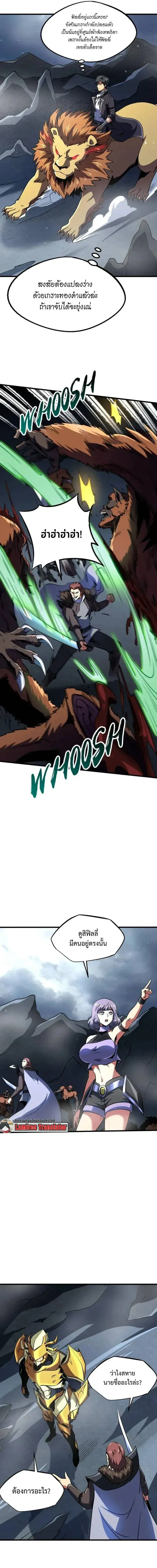 Super God Gene ตอนที่ 248 — page 9 of 11