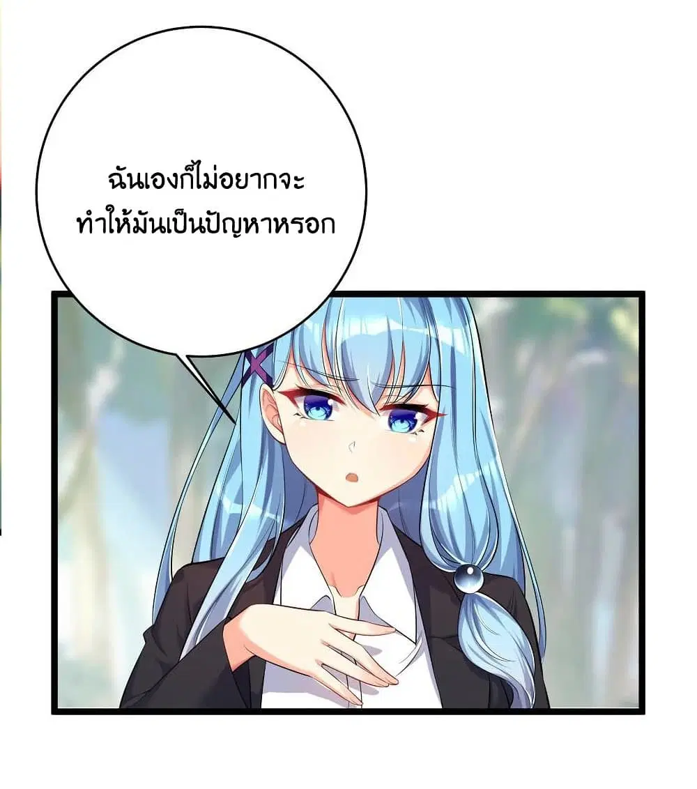 What Happended? Why I become to Girl? ตอนที่ 73 — page 13 of 54
