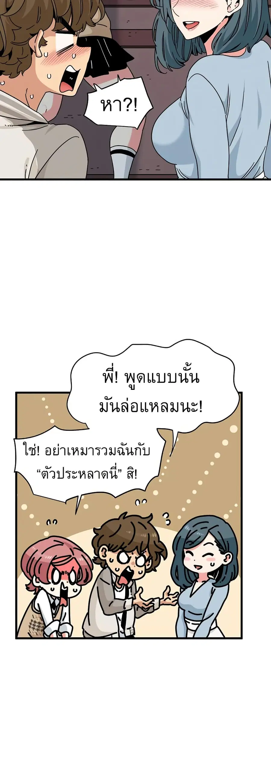The Turning Point ตอนที่ 84 — page 8 of 60