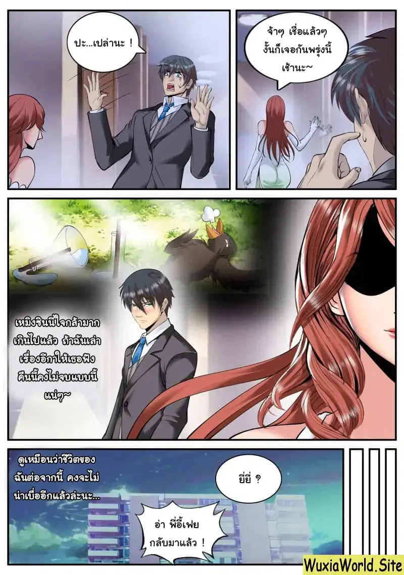 The Superb Captain in the City ตอนที่ 91 — page 13 of 14