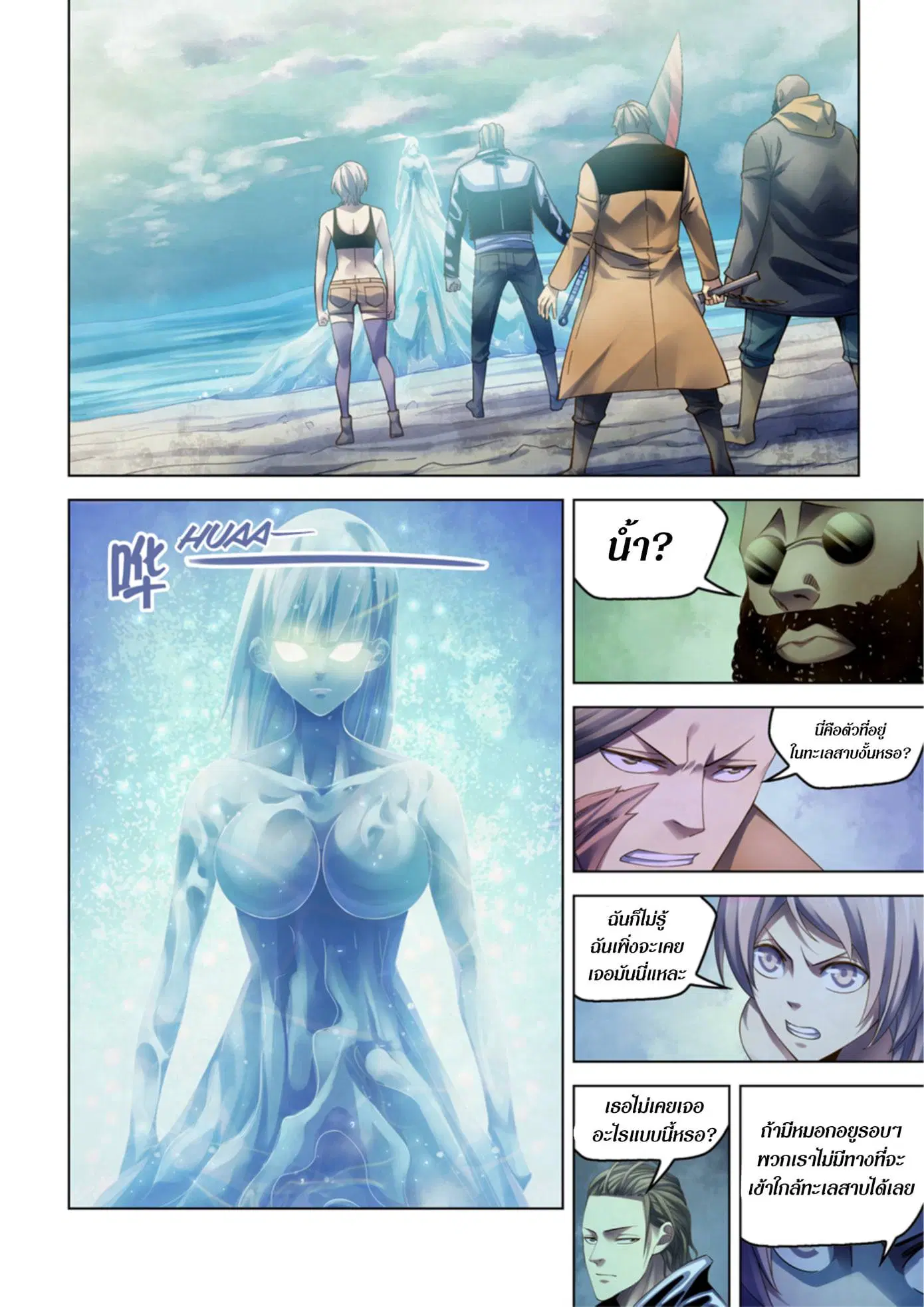 The Last Human ตอนที่ 341.345 — page 35 of 87