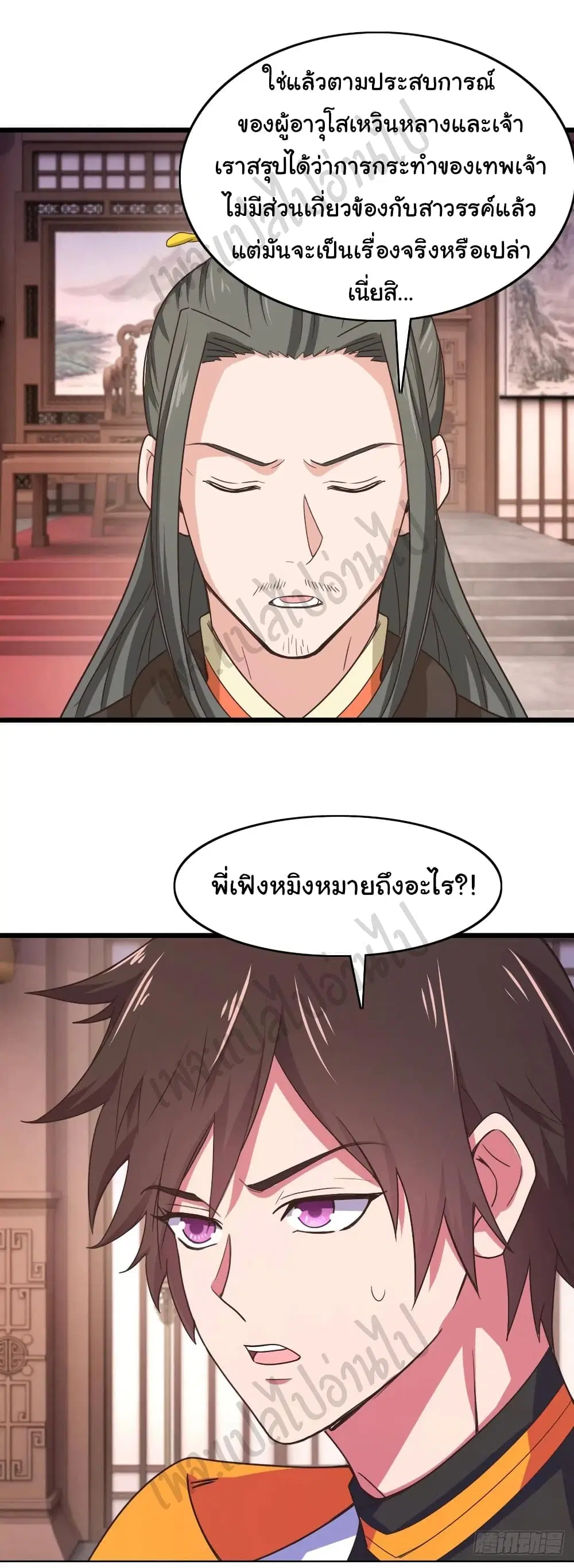 Super Harem Card ตอนที่ 174 — page 2 of 19