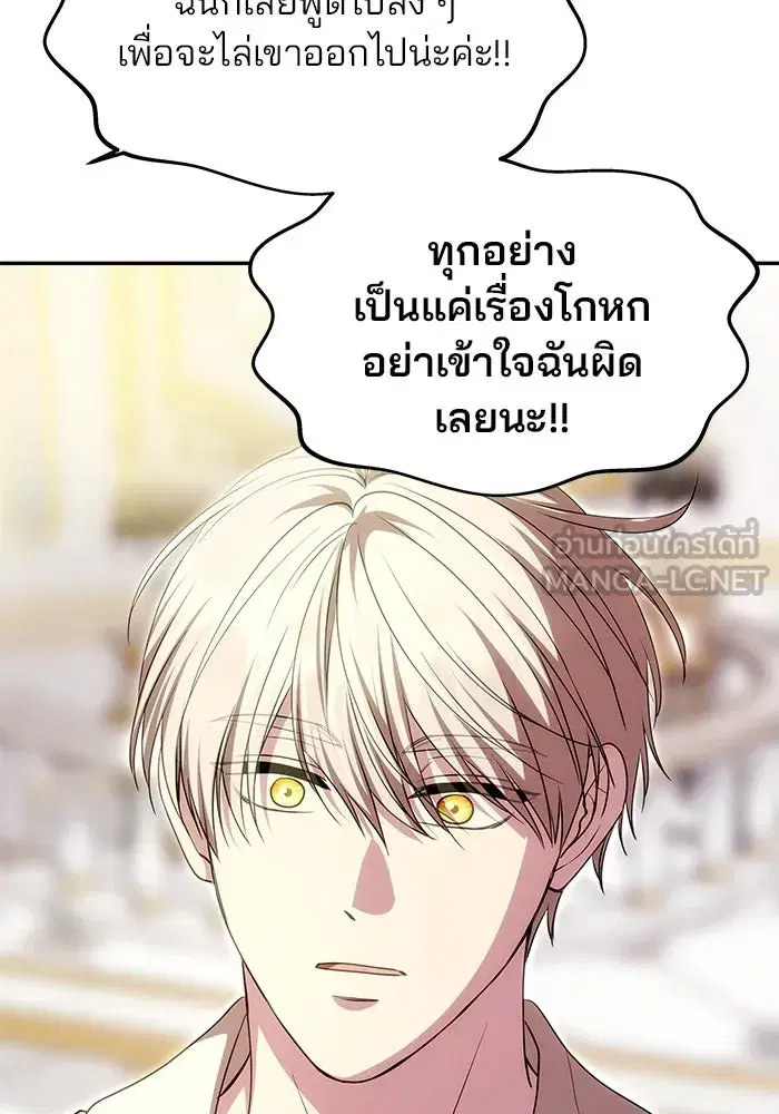 One Husband is Enough – เกมรักจับสามี ตอนที่ 20 — page 60 of 157