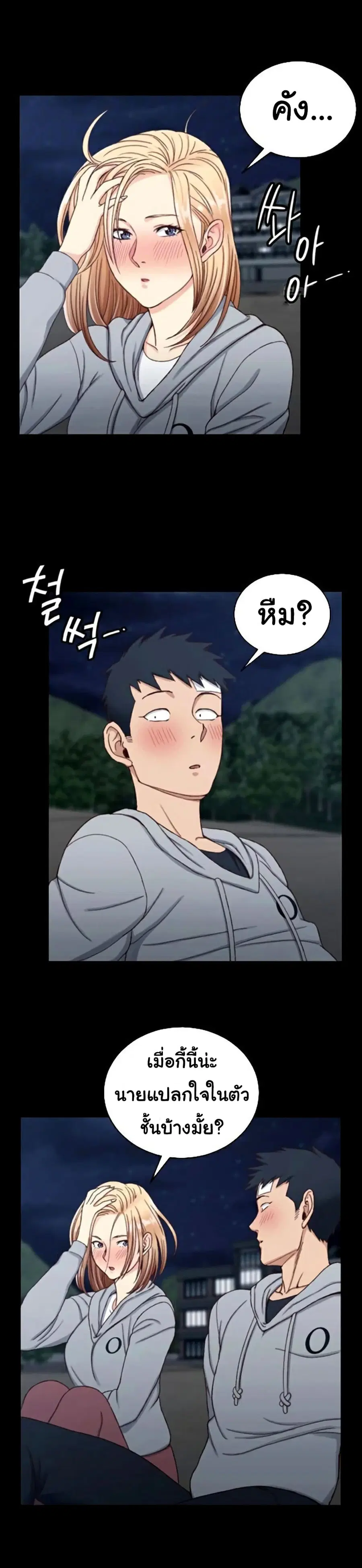 His Place ตอนที่ 83 — page 8 of 32